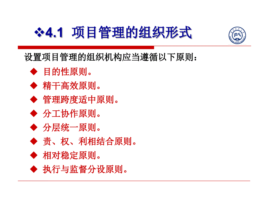 电脑城装机专用版第4章工程项目管理组织_第3页