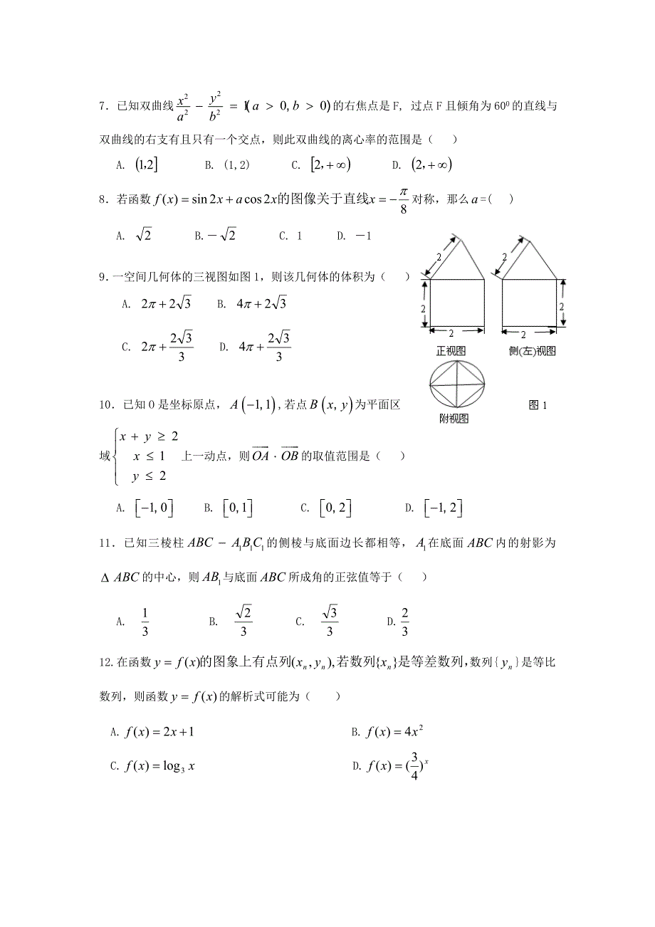 甘肃省河西五市部分普通高中2020届高三数学1月第一次联合考试 文 新人教A版（通用）_第2页