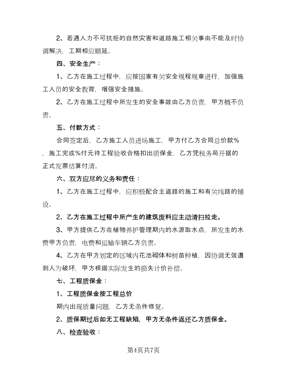 工程承包合同官方版（三篇）.doc_第4页