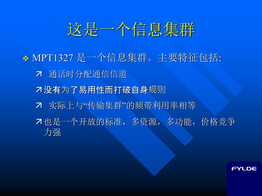 MPT集群的基本原理.ppt_第4页