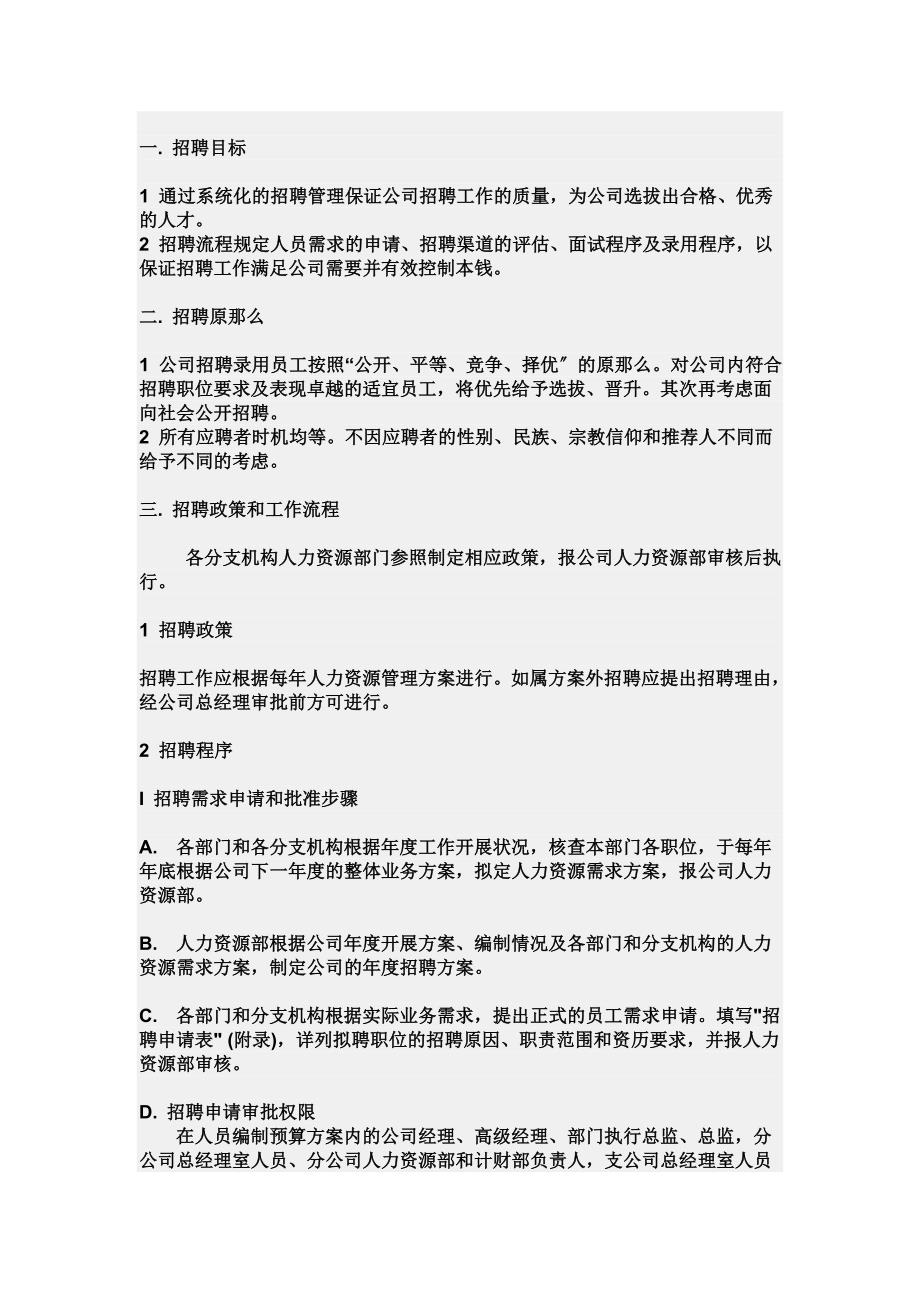 最新公司人事薪酬制度参照_第4页