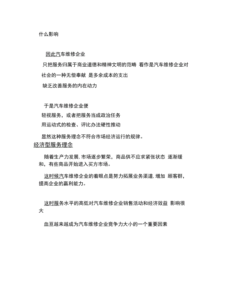 汽车维修企业的服务竞争策略_第3页