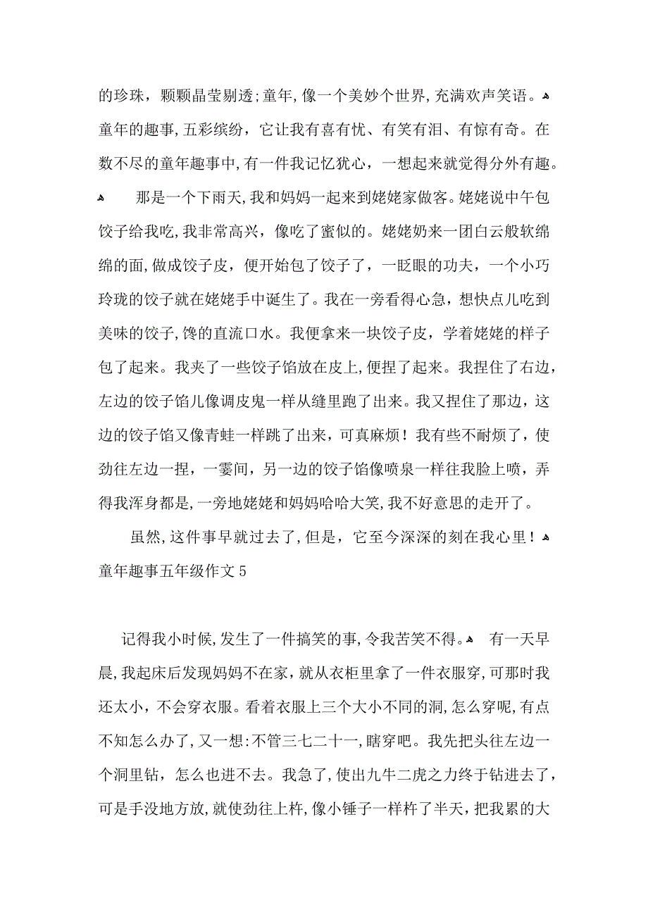 童年趣事五年级作文15篇_第4页