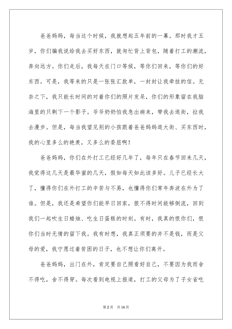 小学描写爸爸的作文600字_第2页