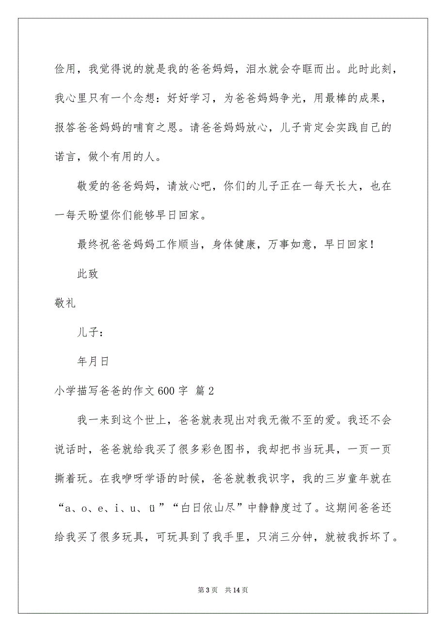 小学描写爸爸的作文600字_第3页