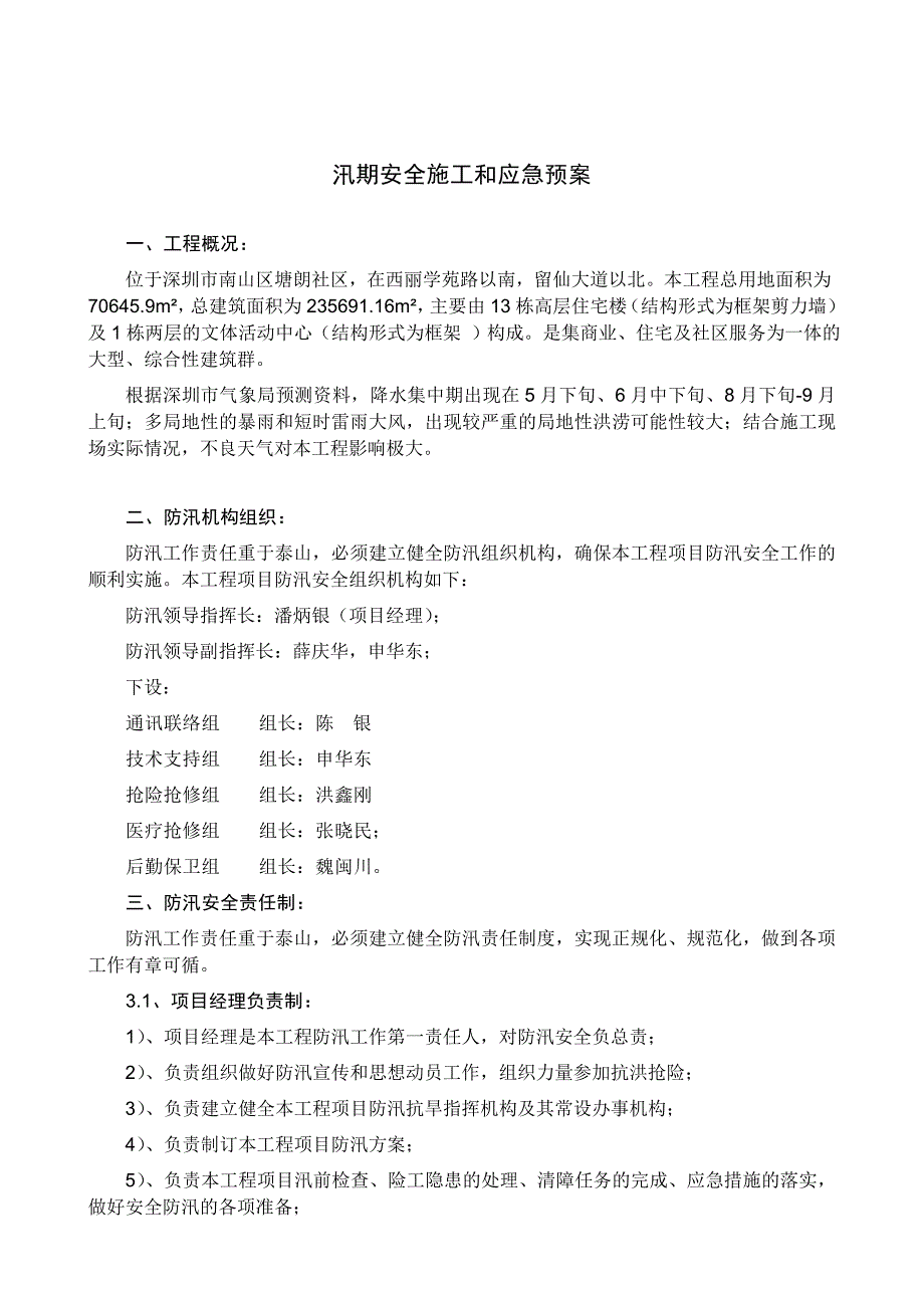 汛期安全施工和应急预案_第2页