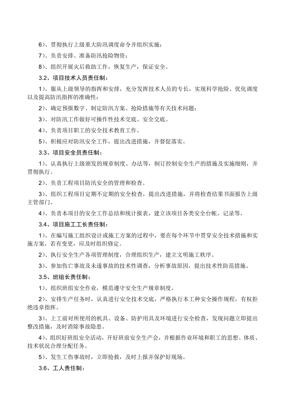 汛期安全施工和应急预案_第3页