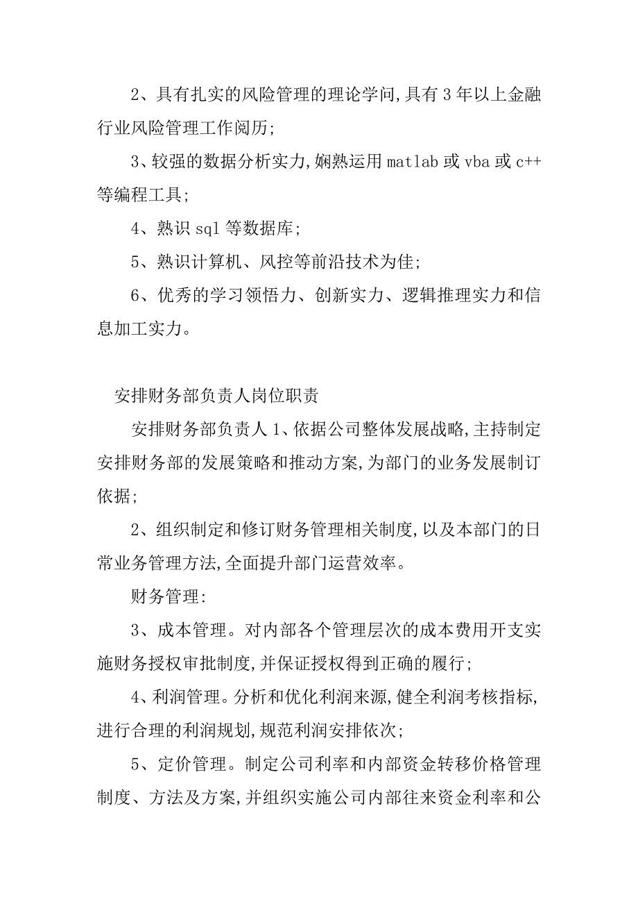 2023年岗位职责财务部(20篇)_第3页