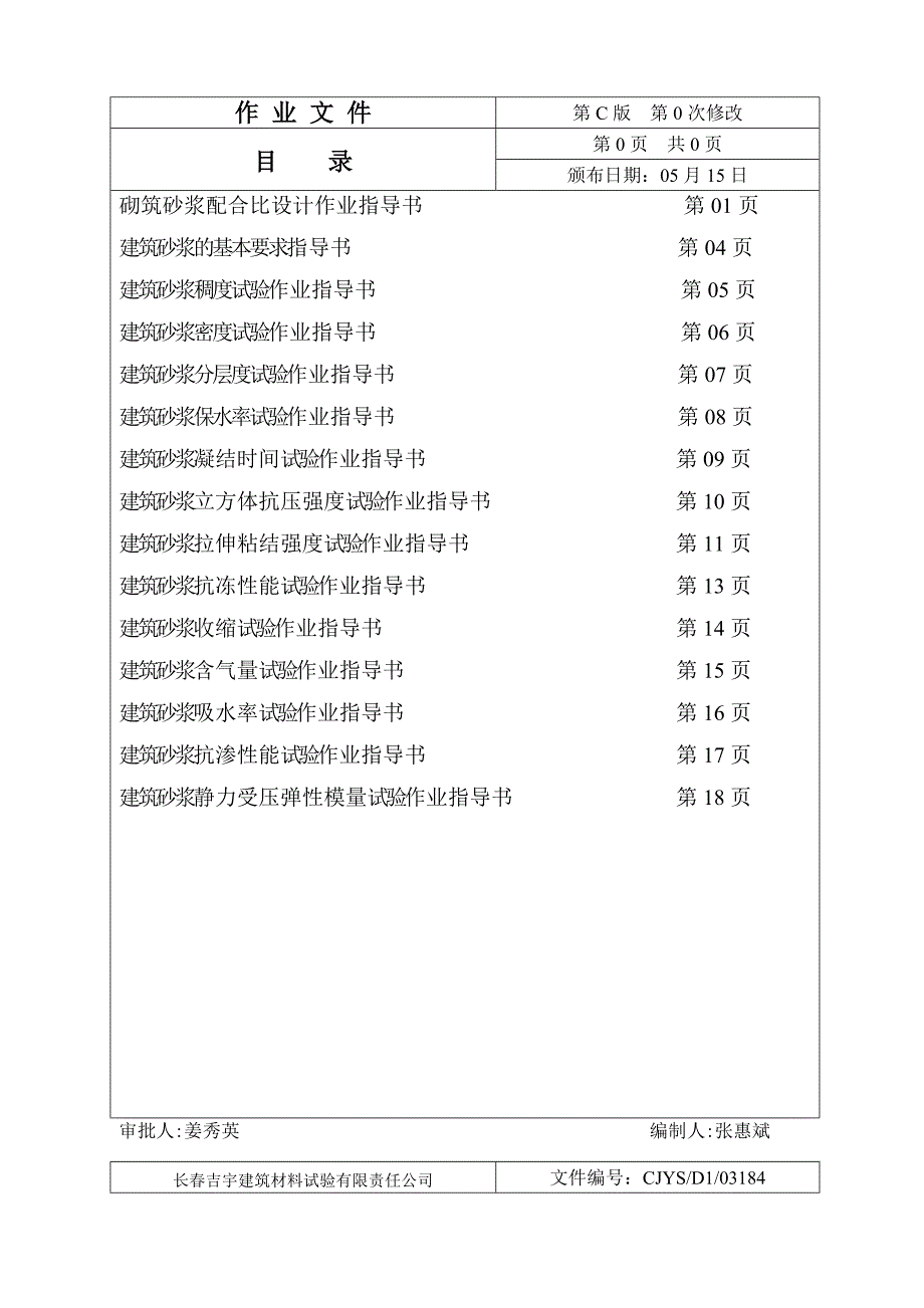 砂浆试验作业指导书_第2页