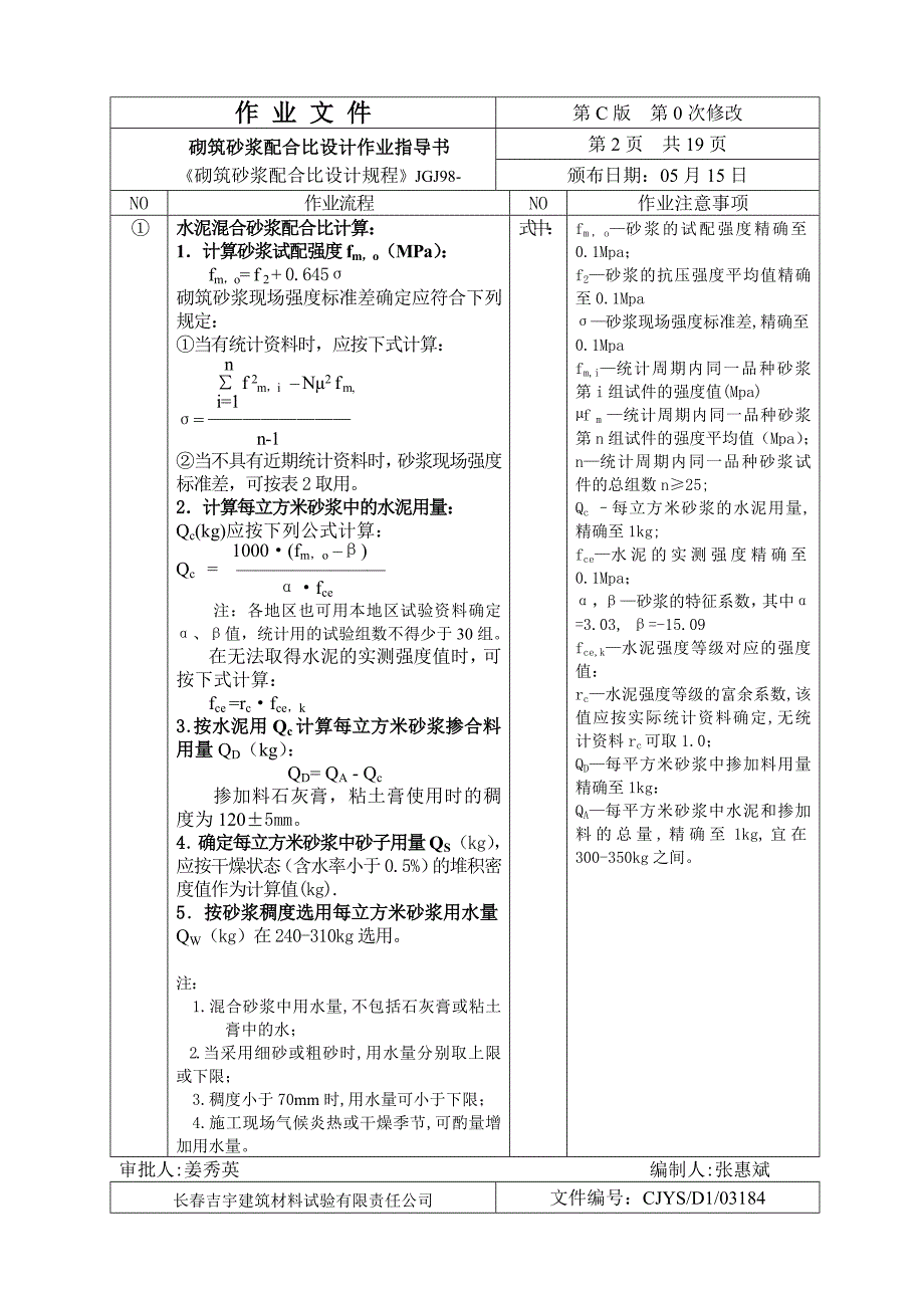 砂浆试验作业指导书_第4页