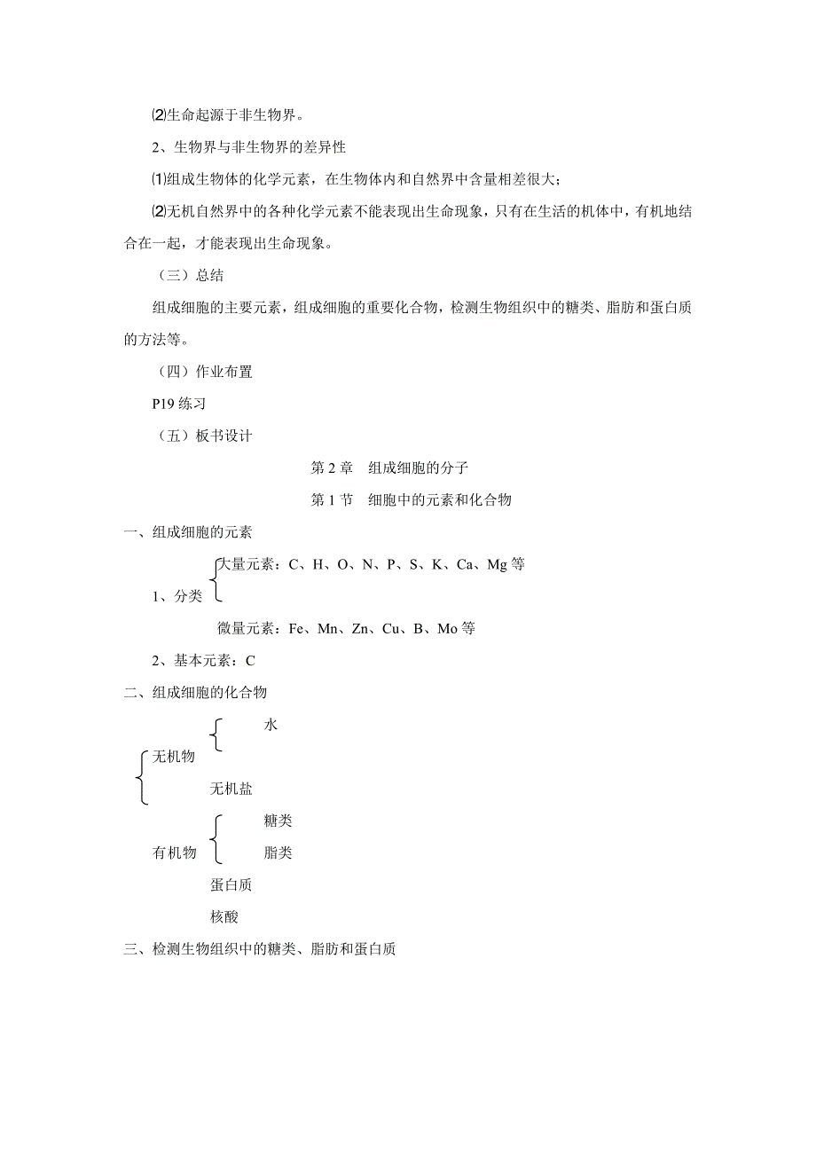 细胞中的元素和化合物(教育精品)_第4页