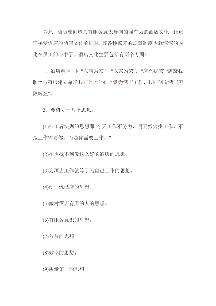 酒店管理技巧-如何快速掌握现代酒店管理提升营业额.doc_第3页