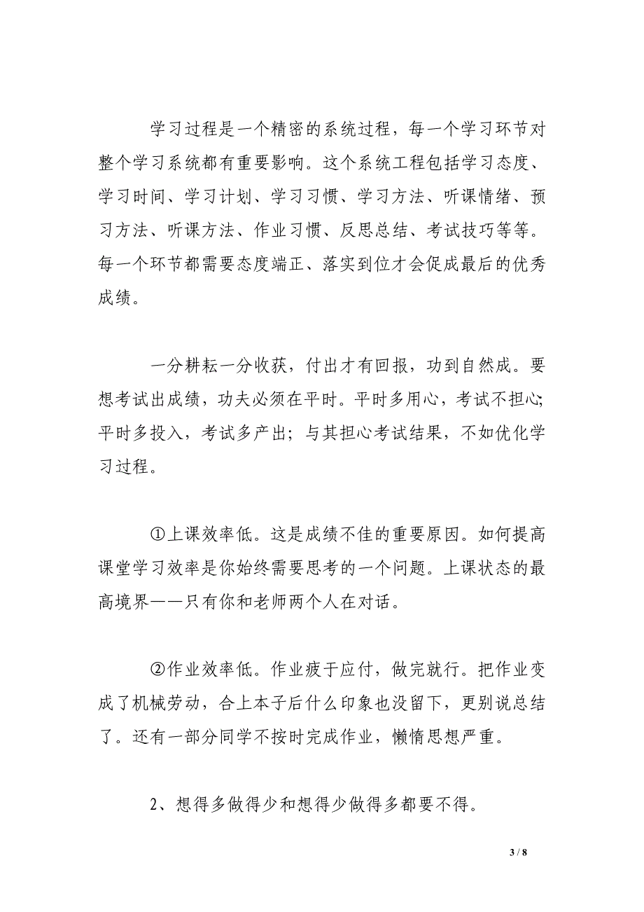 期中考试班级总结表彰会发言稿.doc_第3页