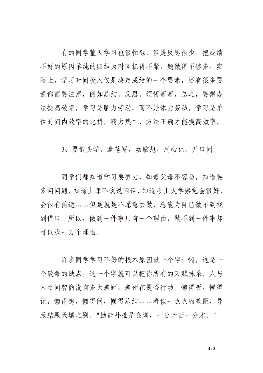 期中考试班级总结表彰会发言稿.doc_第4页