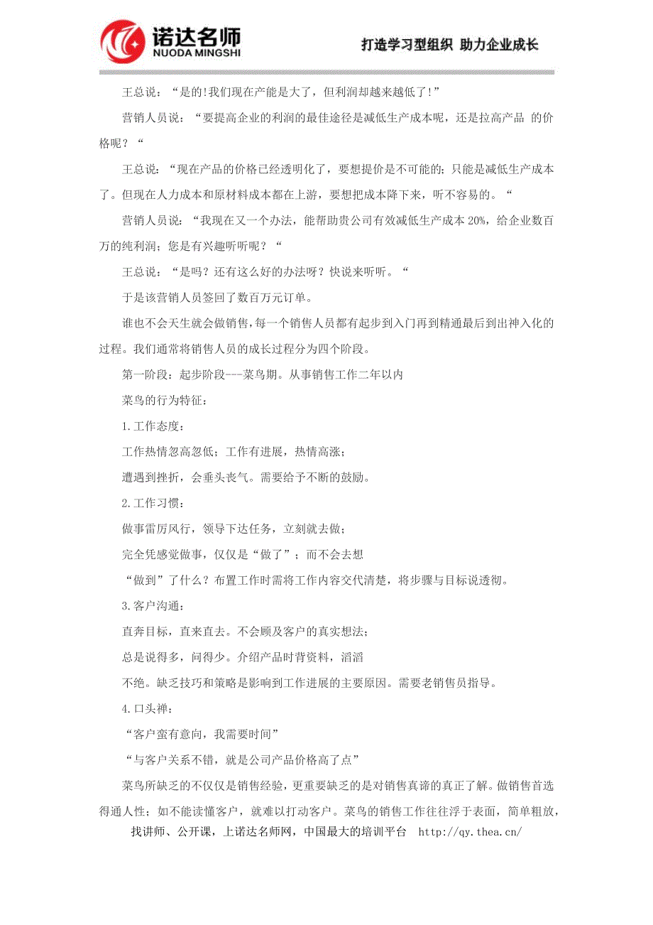 工业品销售技巧和话术大全.docx_第2页