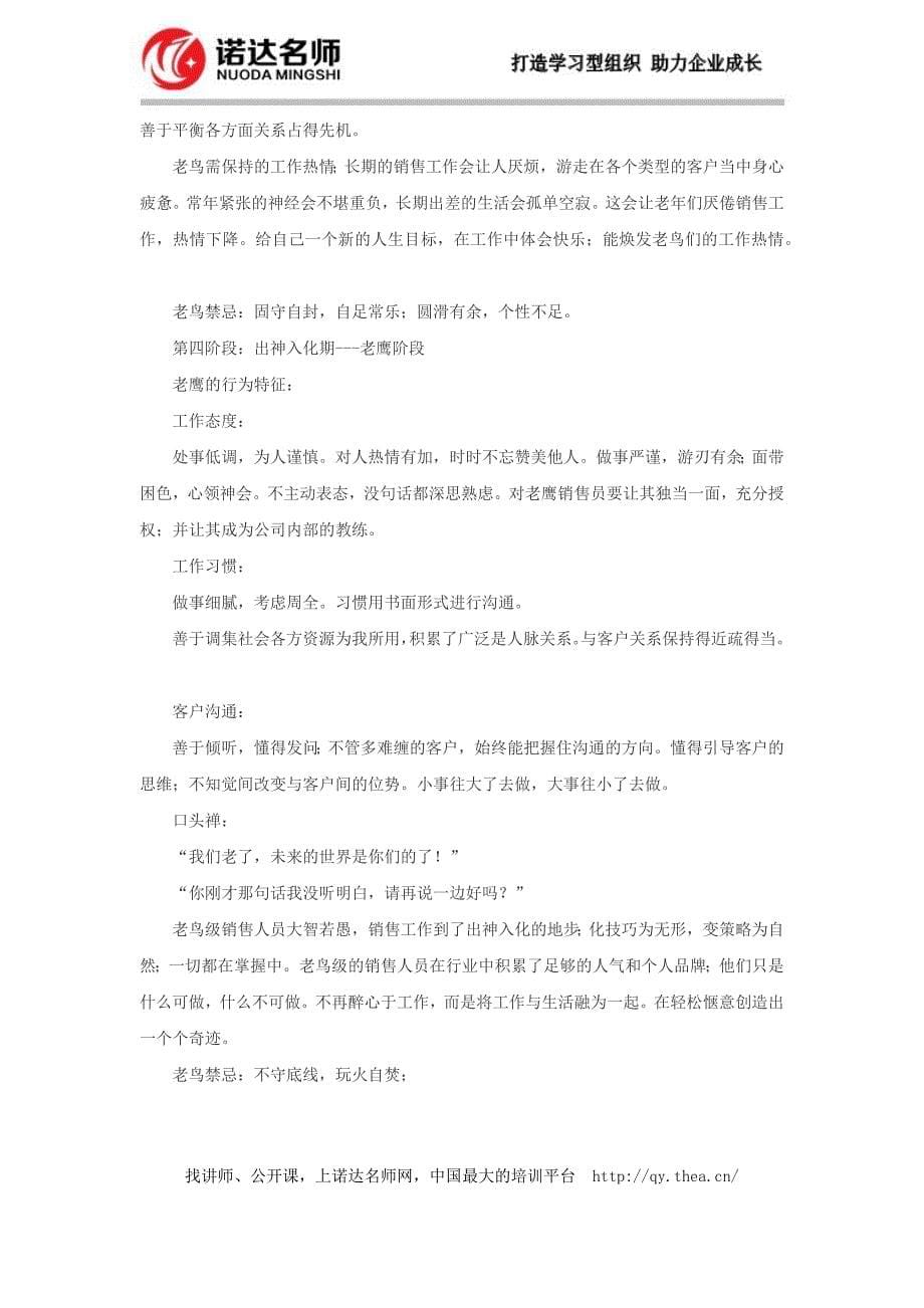 工业品销售技巧和话术大全.docx_第5页