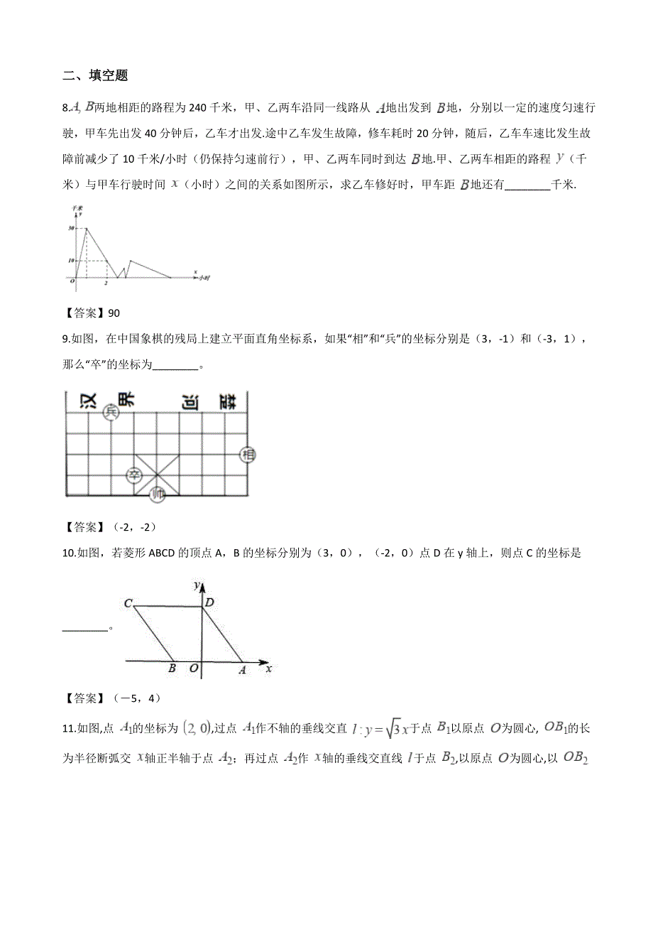 最新中考数学真题知识分类练习试卷：平面直角坐标系与函数_第3页