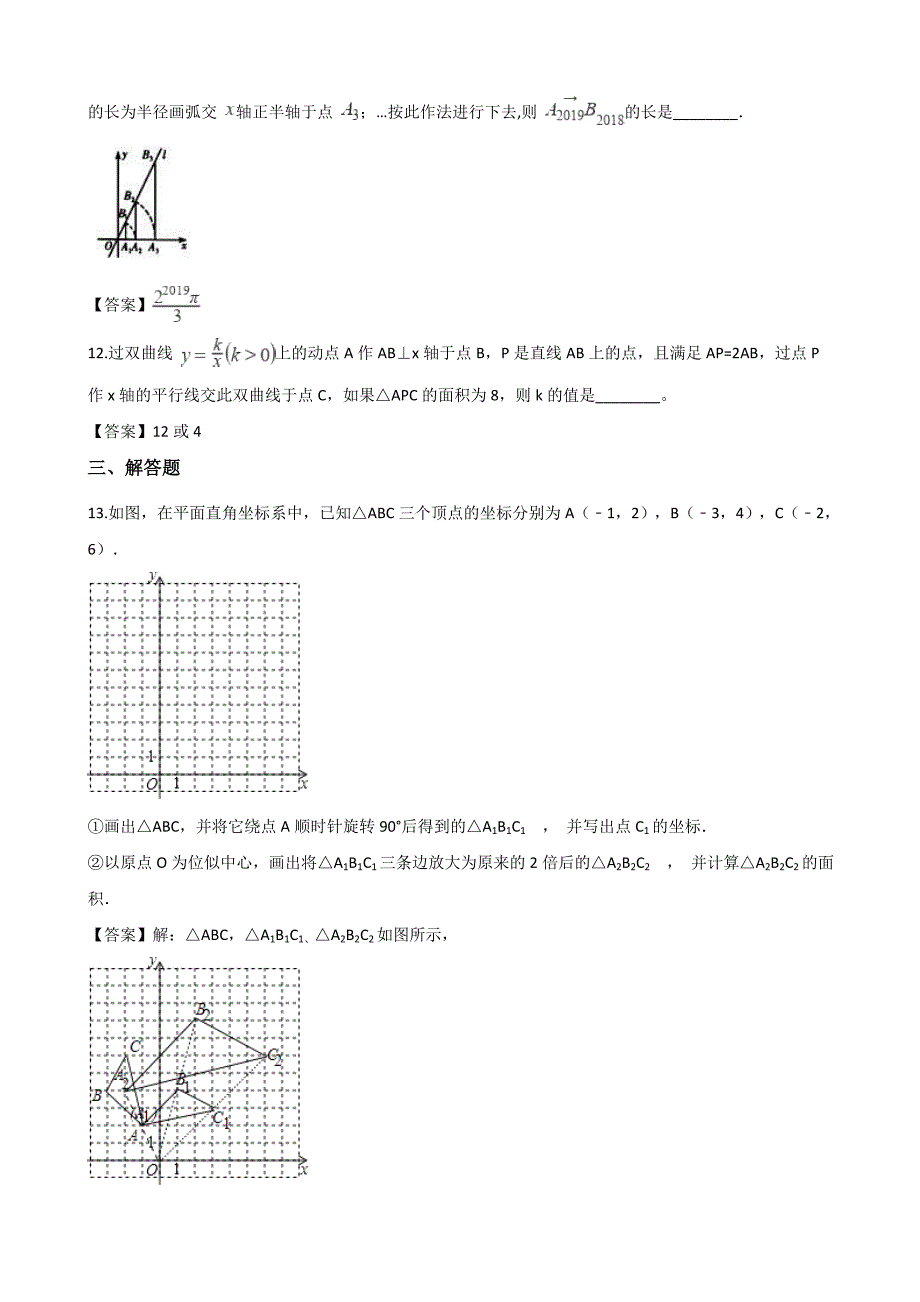 最新中考数学真题知识分类练习试卷：平面直角坐标系与函数_第4页