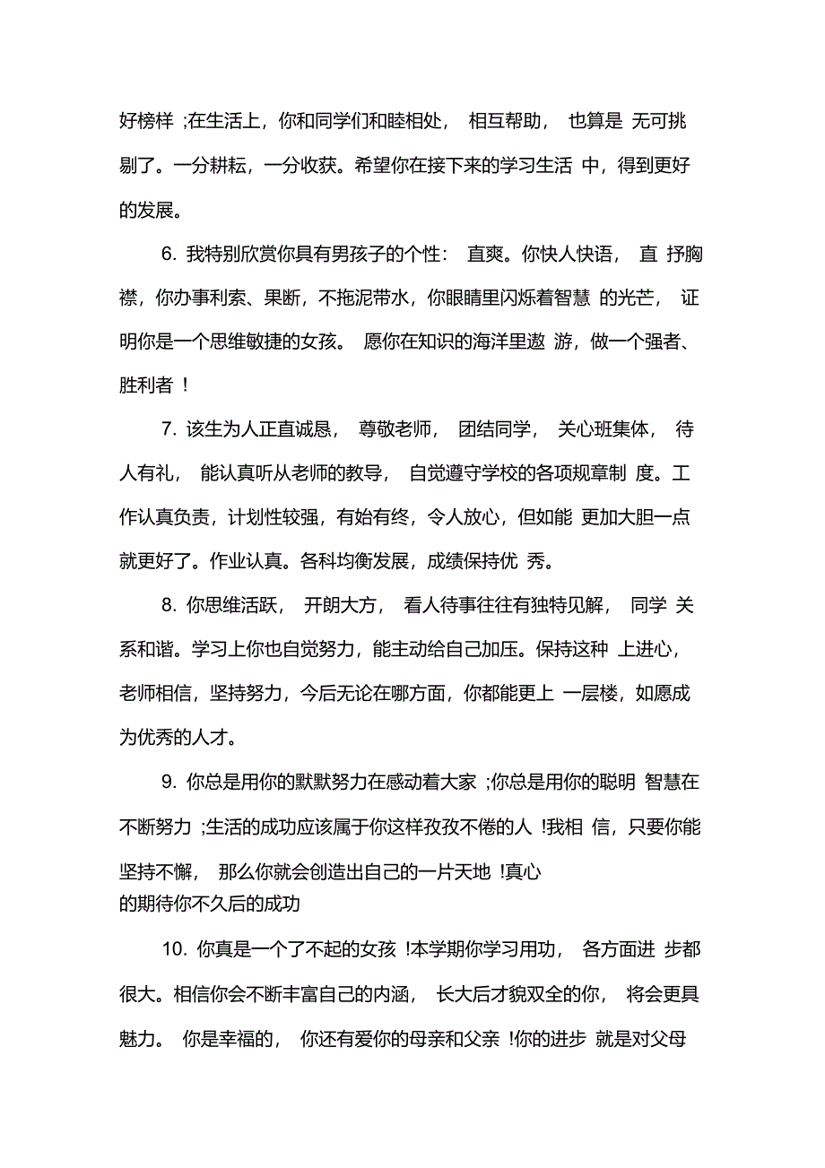 学生报告册老师评语_第2页