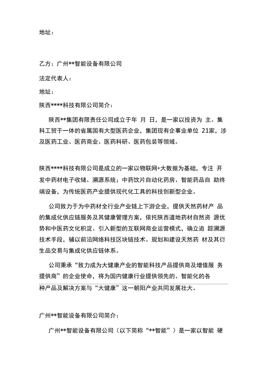 某科技公司战略合作协议_第2页