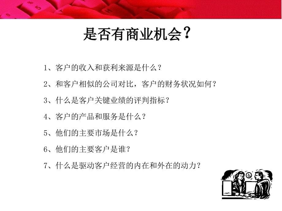 大项目销售阶段定义_第5页