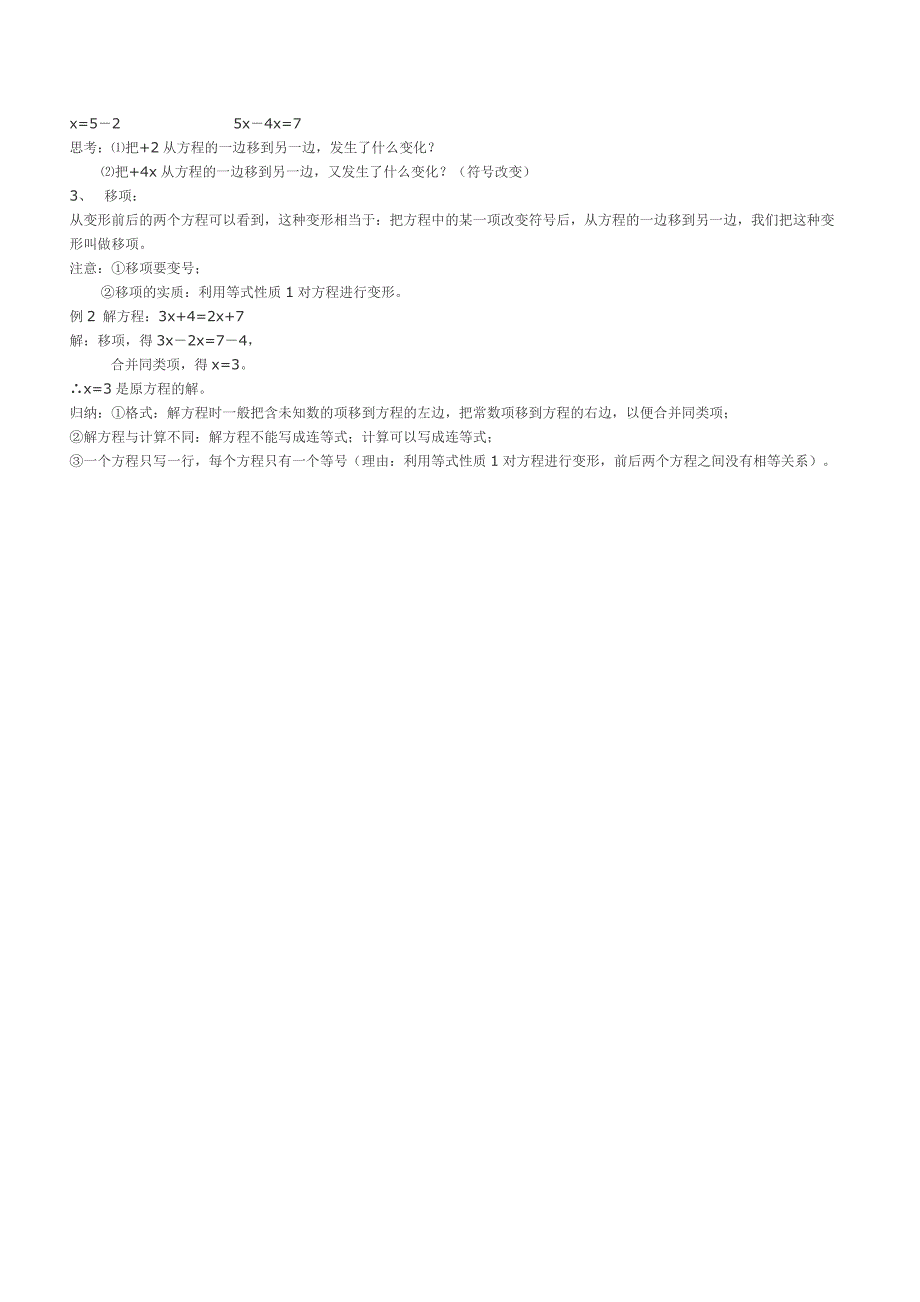 一元一次方程教学目标_第2页
