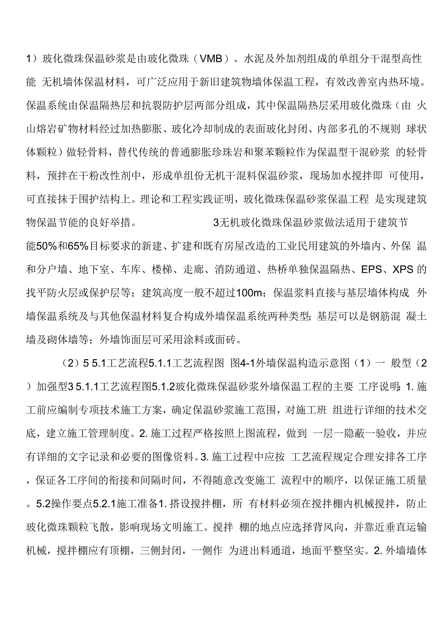 玻化微珠保温砂浆_第1页