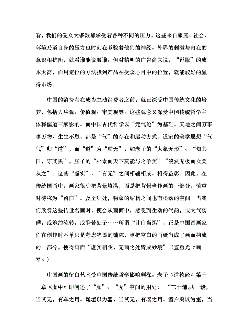 激活平面广告中的空白空间_第3页