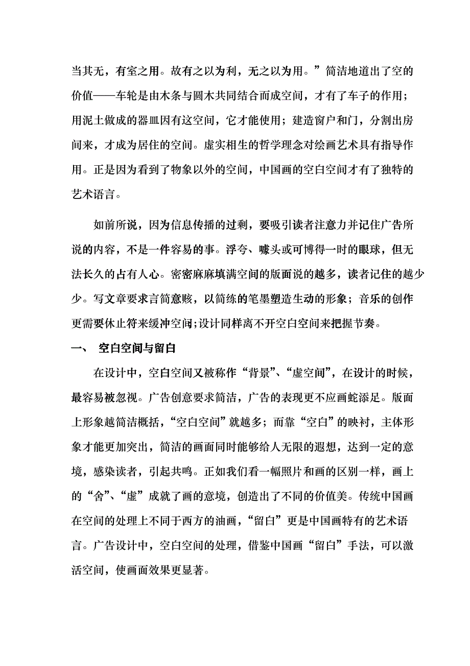 激活平面广告中的空白空间_第4页