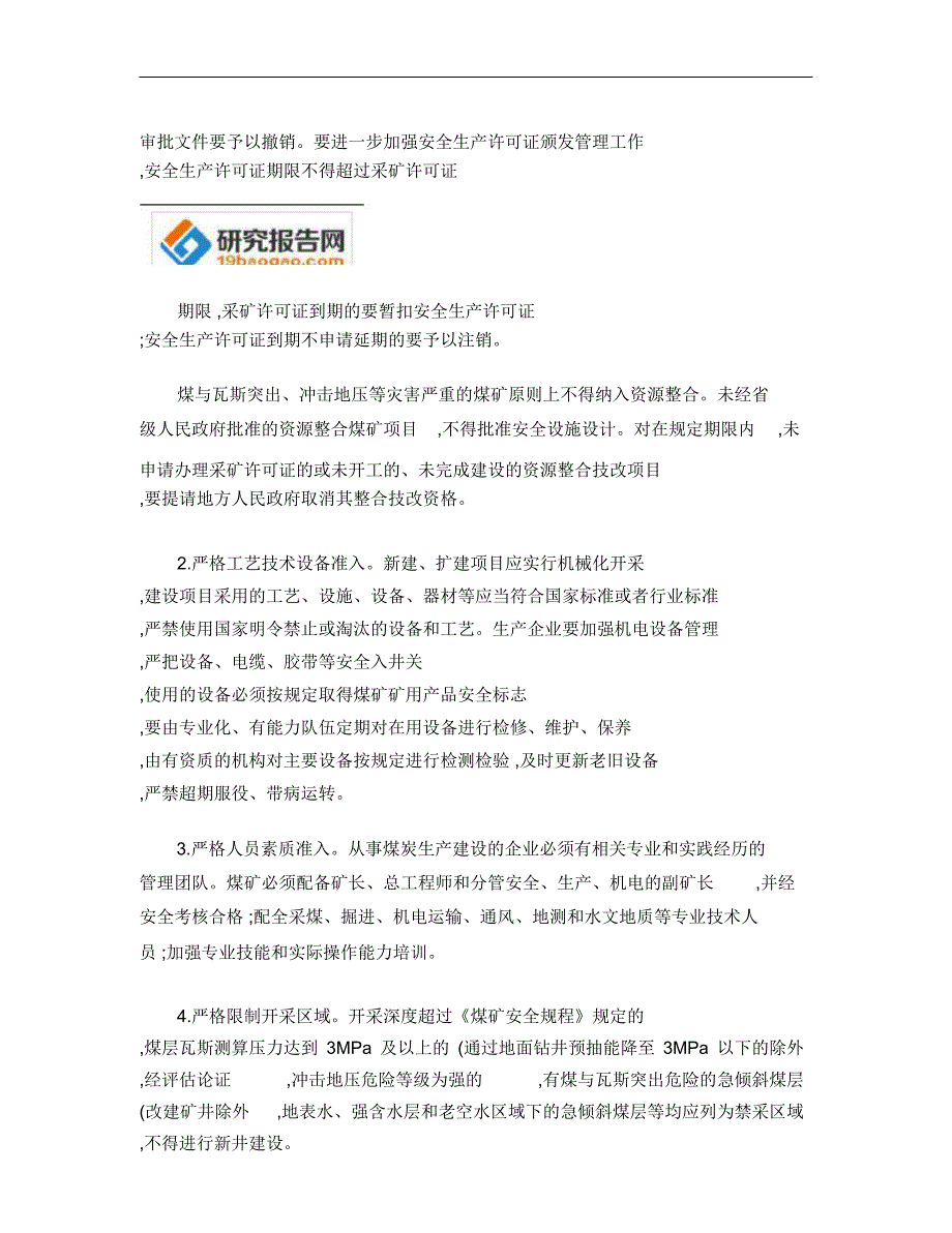 标本兼治遏制煤矿重特大事故工作实施方案._第2页