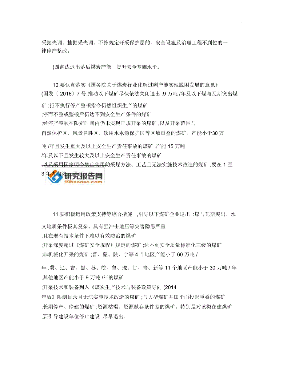 标本兼治遏制煤矿重特大事故工作实施方案._第4页