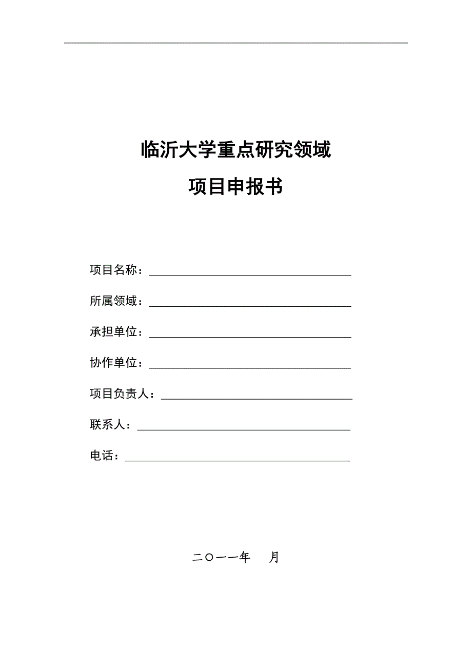 项目实施方案格式_第1页