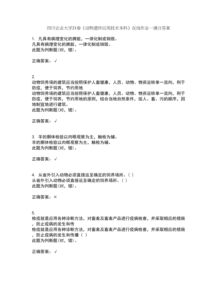 四川农业大学21春《动物遗传应用技术本科》在线作业一满分答案68_第1页