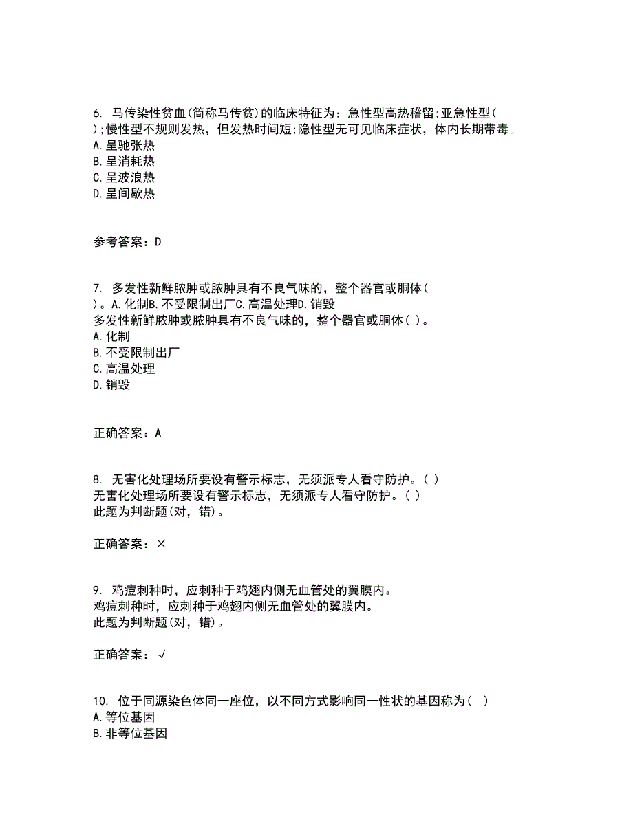 四川农业大学21春《动物遗传应用技术本科》在线作业一满分答案68_第2页