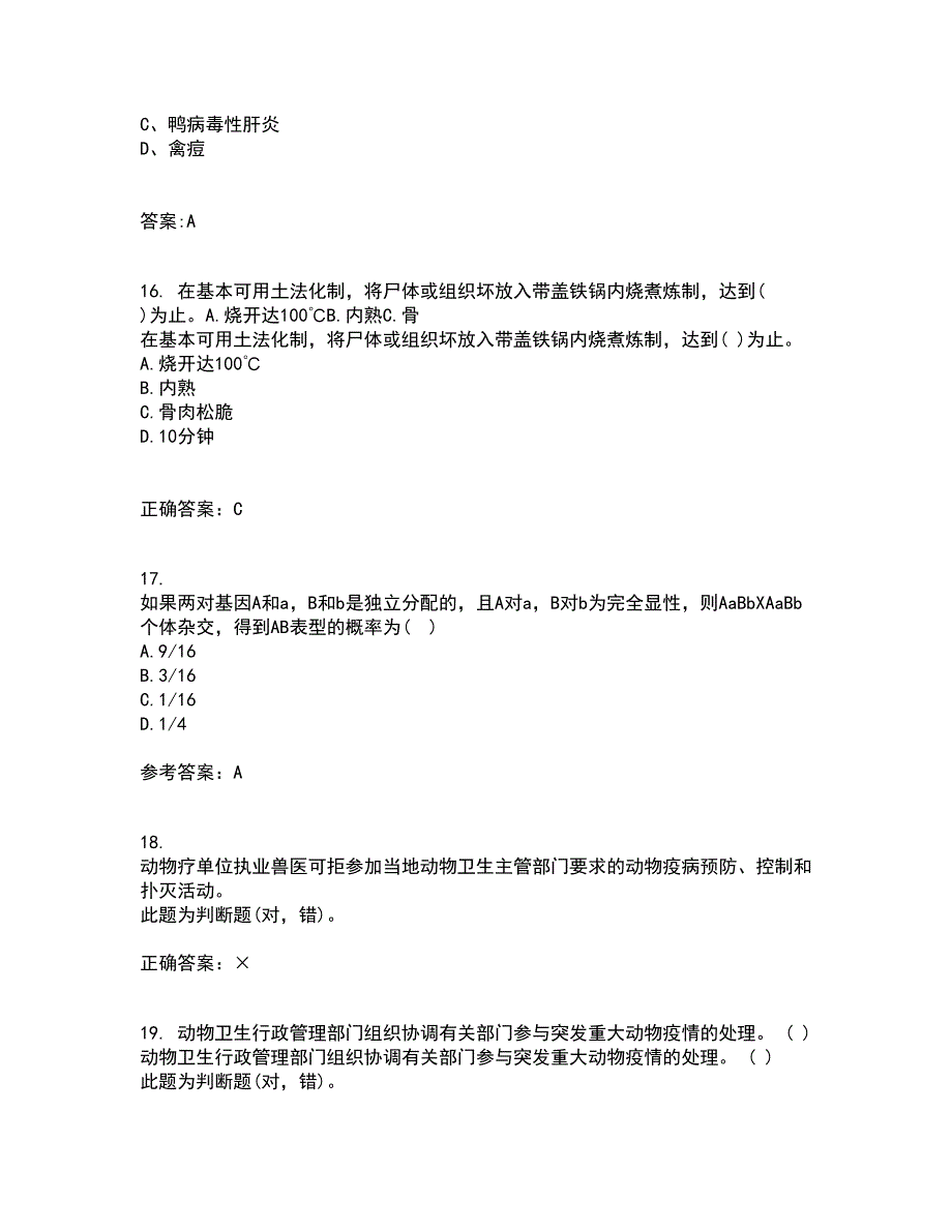 四川农业大学21春《动物遗传应用技术本科》在线作业一满分答案68_第4页