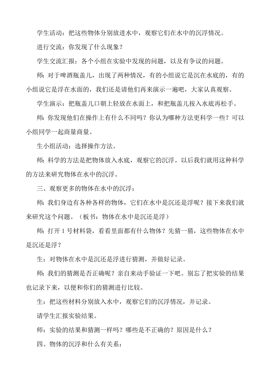 物体在水中是沉还是浮_第2页