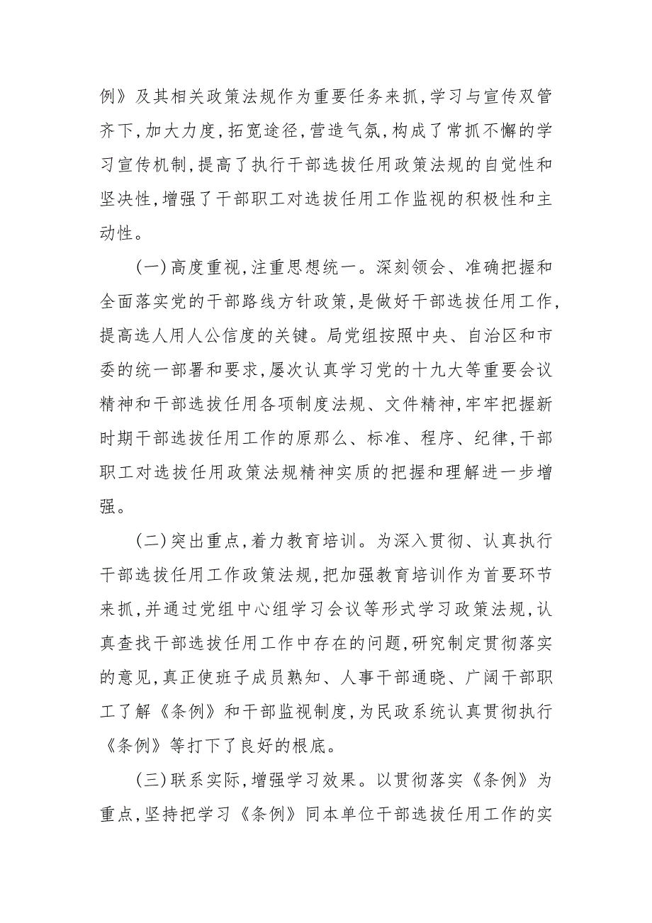 2021年度干部选拔任用工作专题报告_第2页