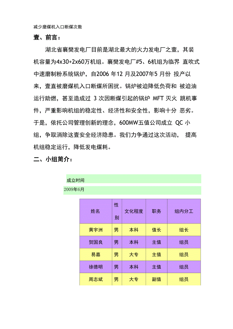 QC减少MW直吹式制粉系统磨煤机入口断煤次数_第2页