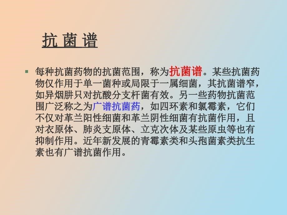 抗生素在妇科的合理应用王淑玉_第5页