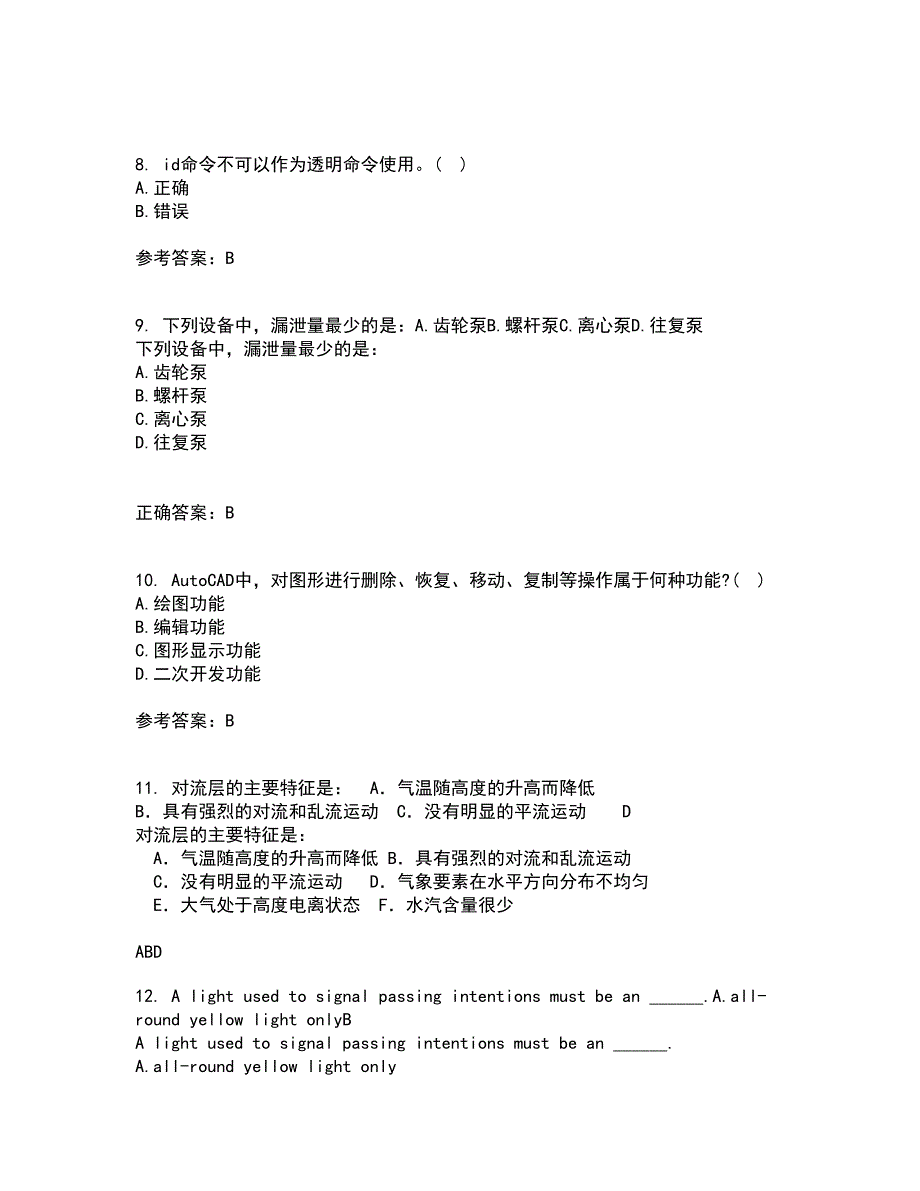 大连理工大学21春《ACAD船舶工程应用》离线作业一辅导答案98_第3页