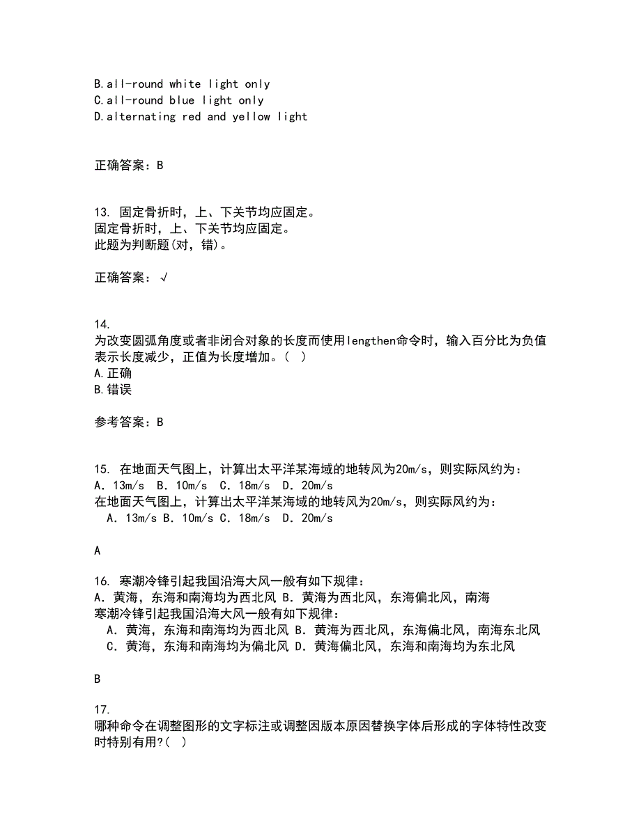 大连理工大学21春《ACAD船舶工程应用》离线作业一辅导答案98_第4页