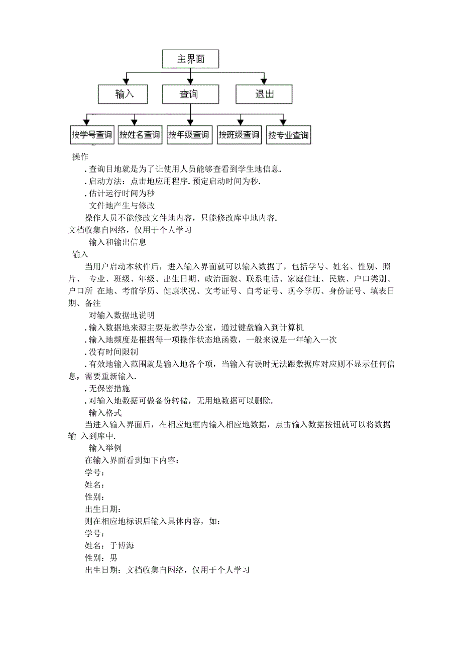 学籍管理系统用户使用说明书_第3页