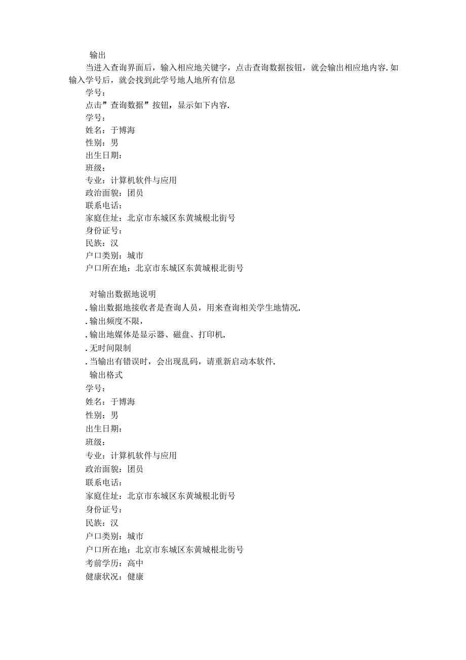 学籍管理系统用户使用说明书_第4页