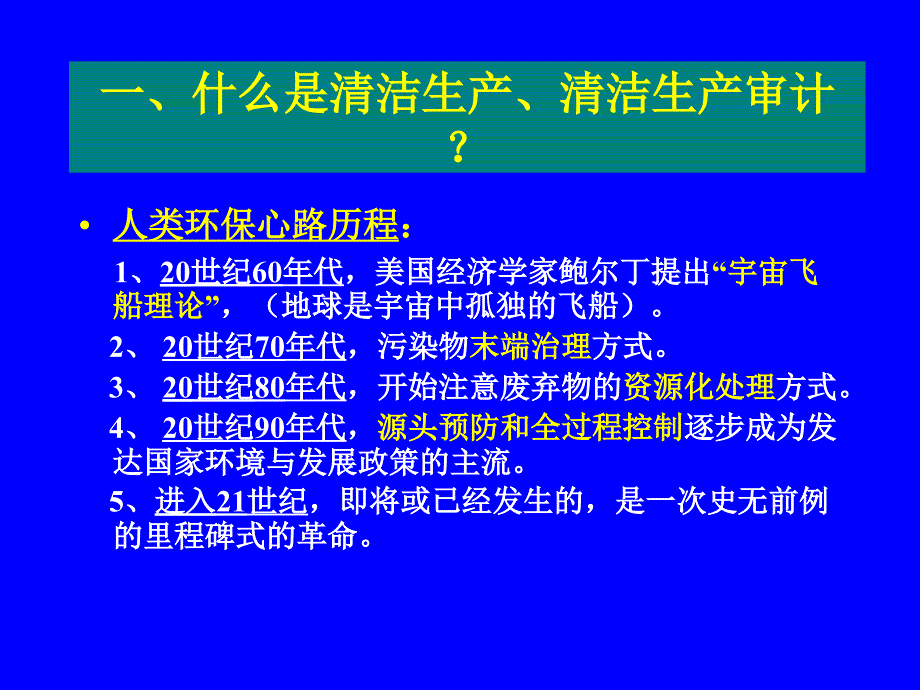 清洁生产审计_第3页