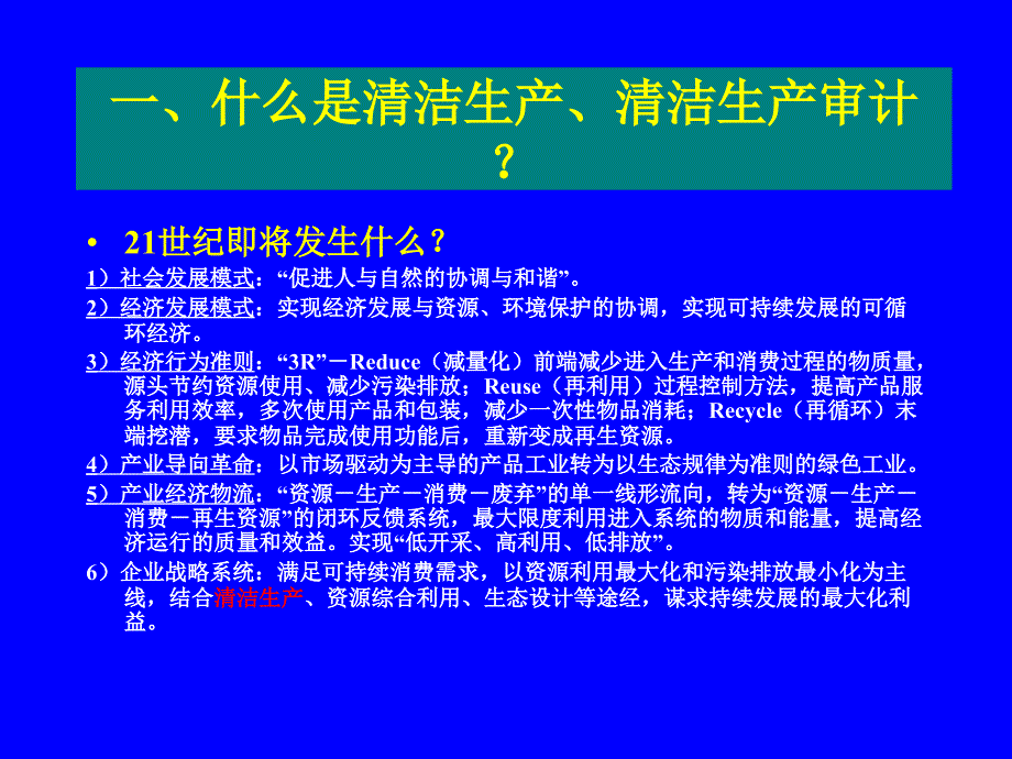 清洁生产审计_第4页