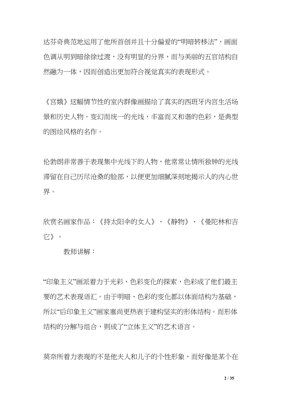 新人教版初中美术教案(DOC 35页)_第2页