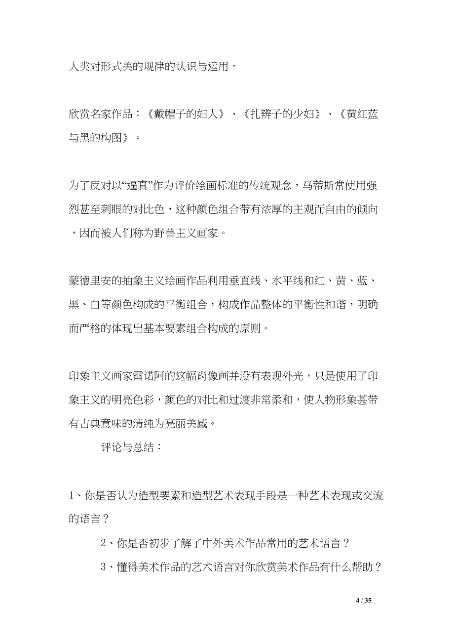 新人教版初中美术教案(DOC 35页)_第4页