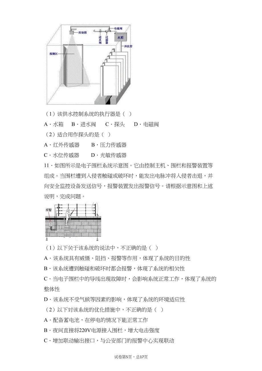 吉林省高中通用技术-控制与设计-测试题(DOC 21页)_第5页