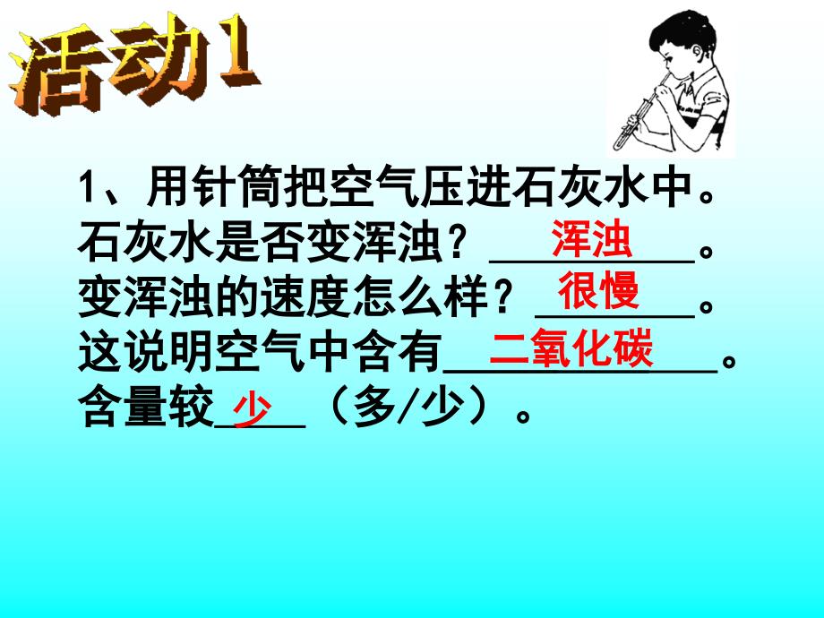 人教版空气课件_第4页