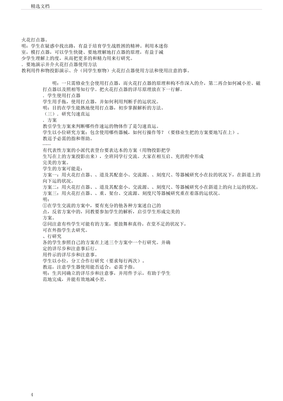 匀变速直线运动实验探究教学设计1人教课标版(美教案).docx_第4页